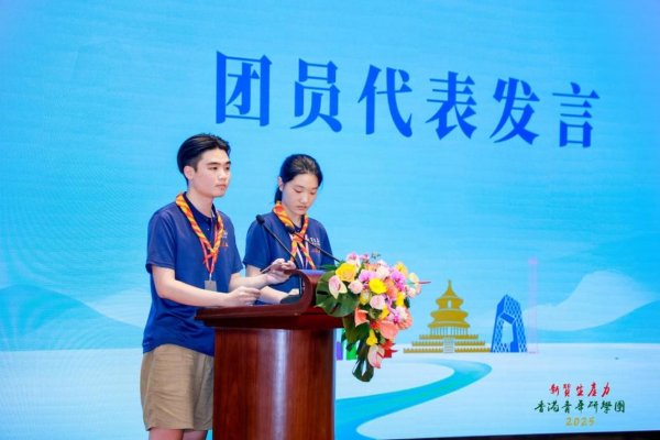 新富策略 “新质生产力香港青年研学团2025”北京开营仪式举行