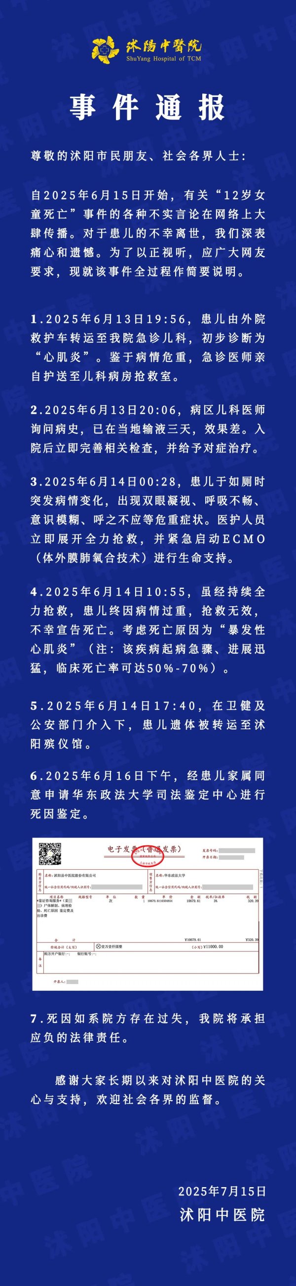 广证策略 12岁女童死亡？江苏沭阳中医院发情况通报