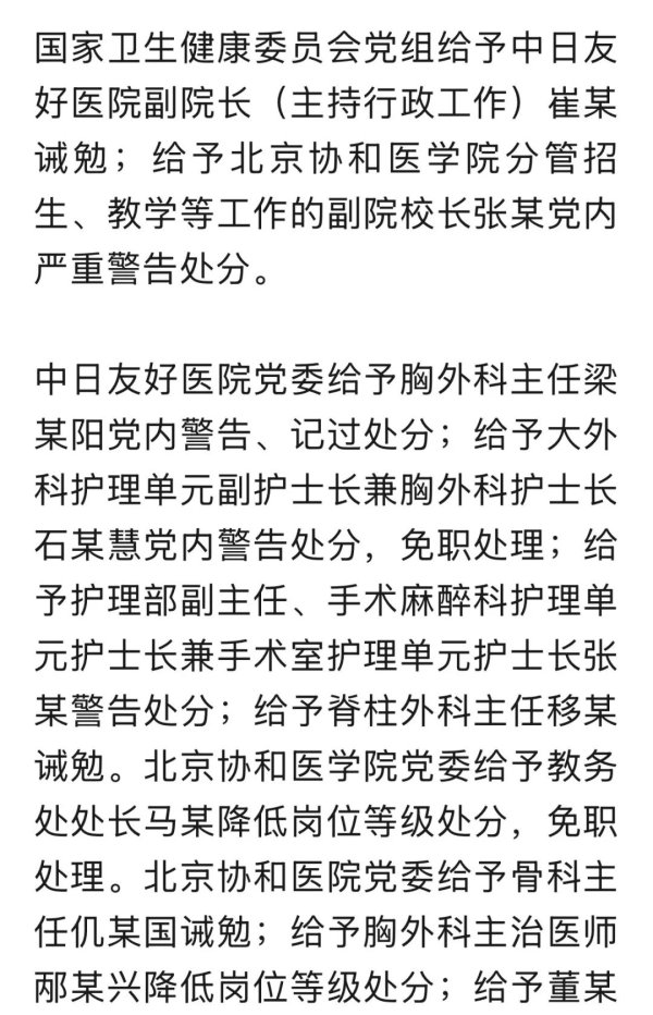 顺升网 赢了！协和董小姐她姑保住了党籍和退休金
